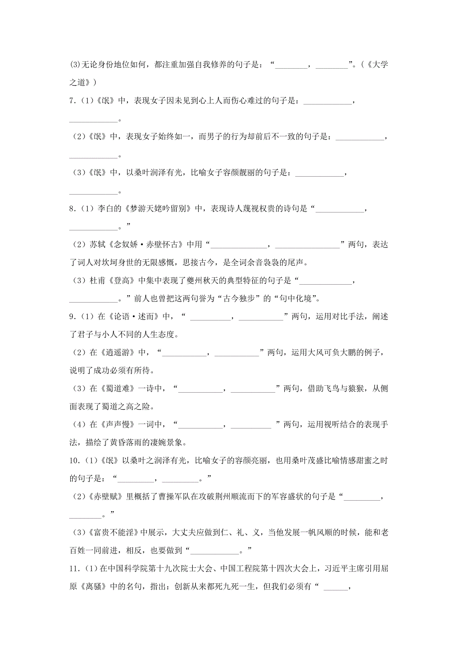 高考语文《名言名句名篇》默写专项练习题（含答案）4_第3页