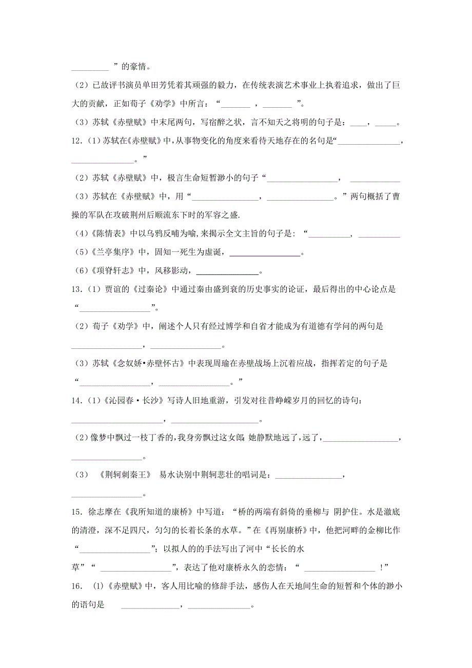 高考语文《名言名句名篇》默写专项练习题（含答案）4_第4页