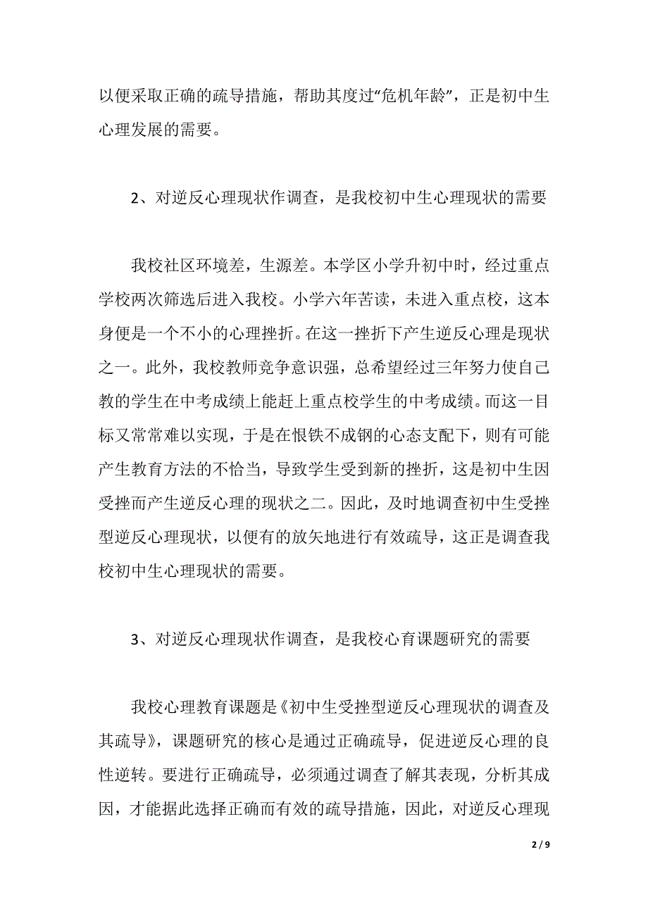 初中生逆反心理调查报告（2021年整理）_第2页