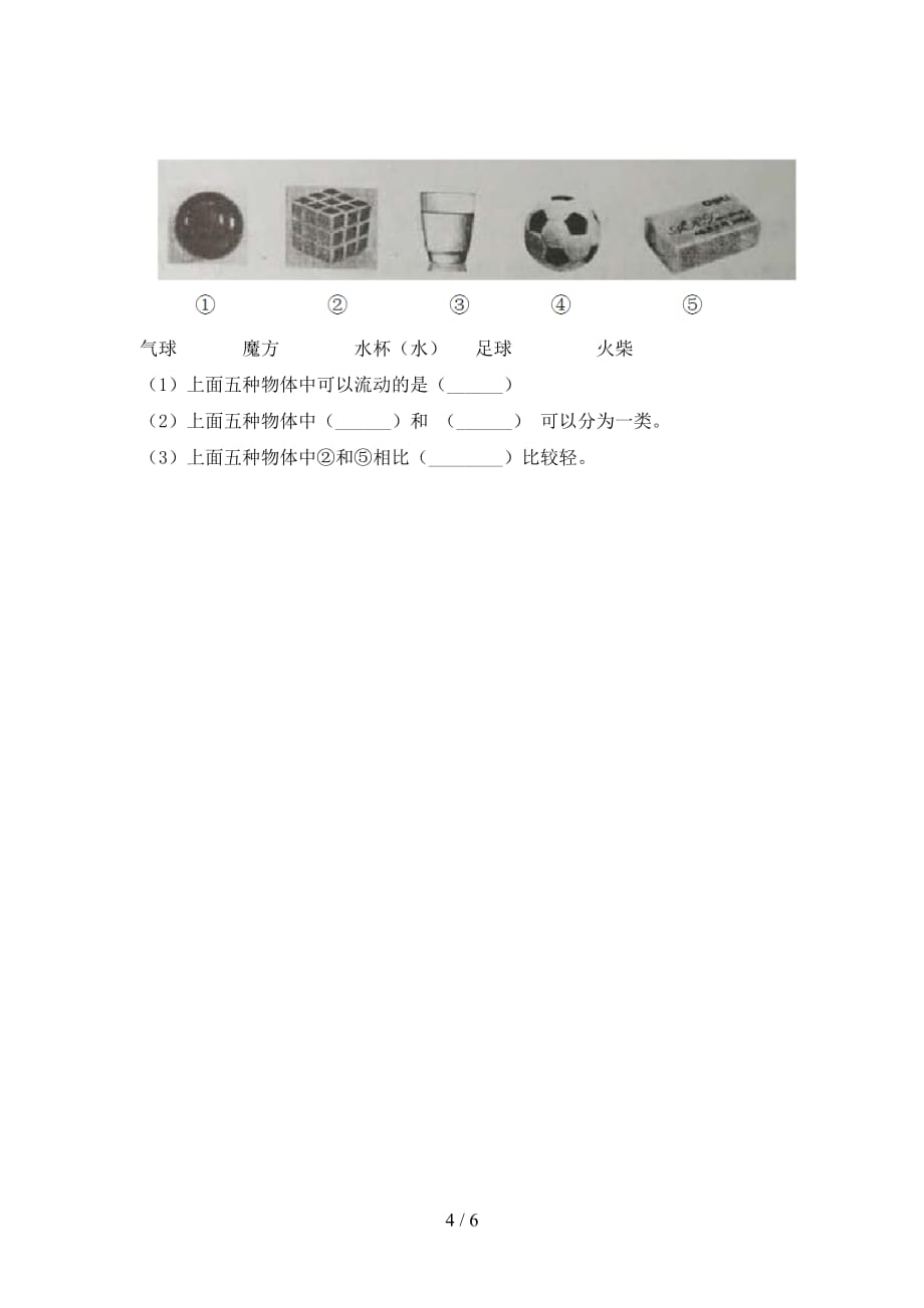 最新教科版一年级科学下册期中试卷及答案【审定版】_第4页