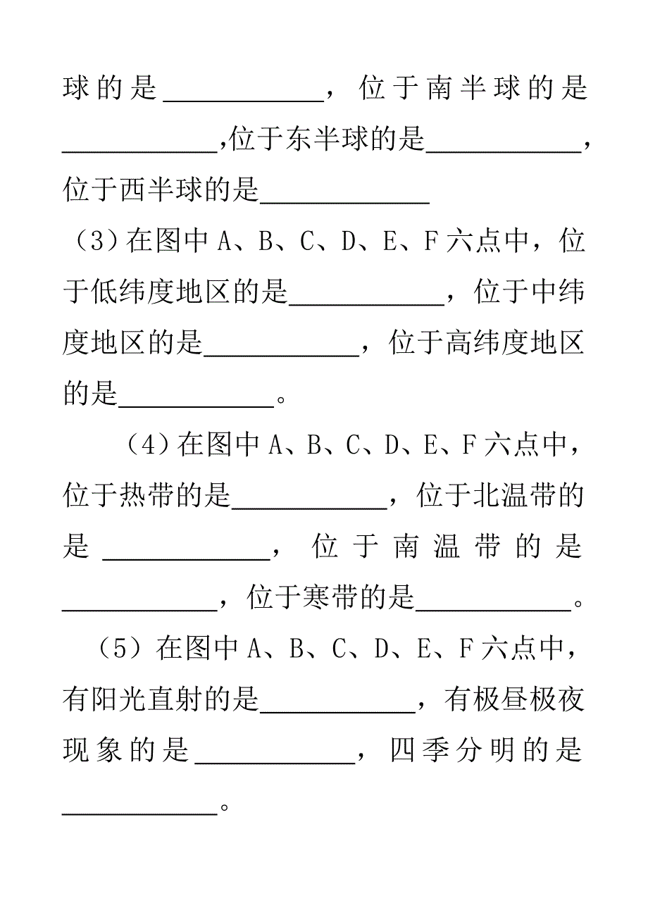 经纬网的判读及练习题_第2页