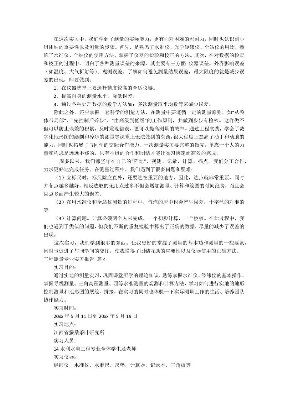 工程测量专业实习报告7篇_第5页