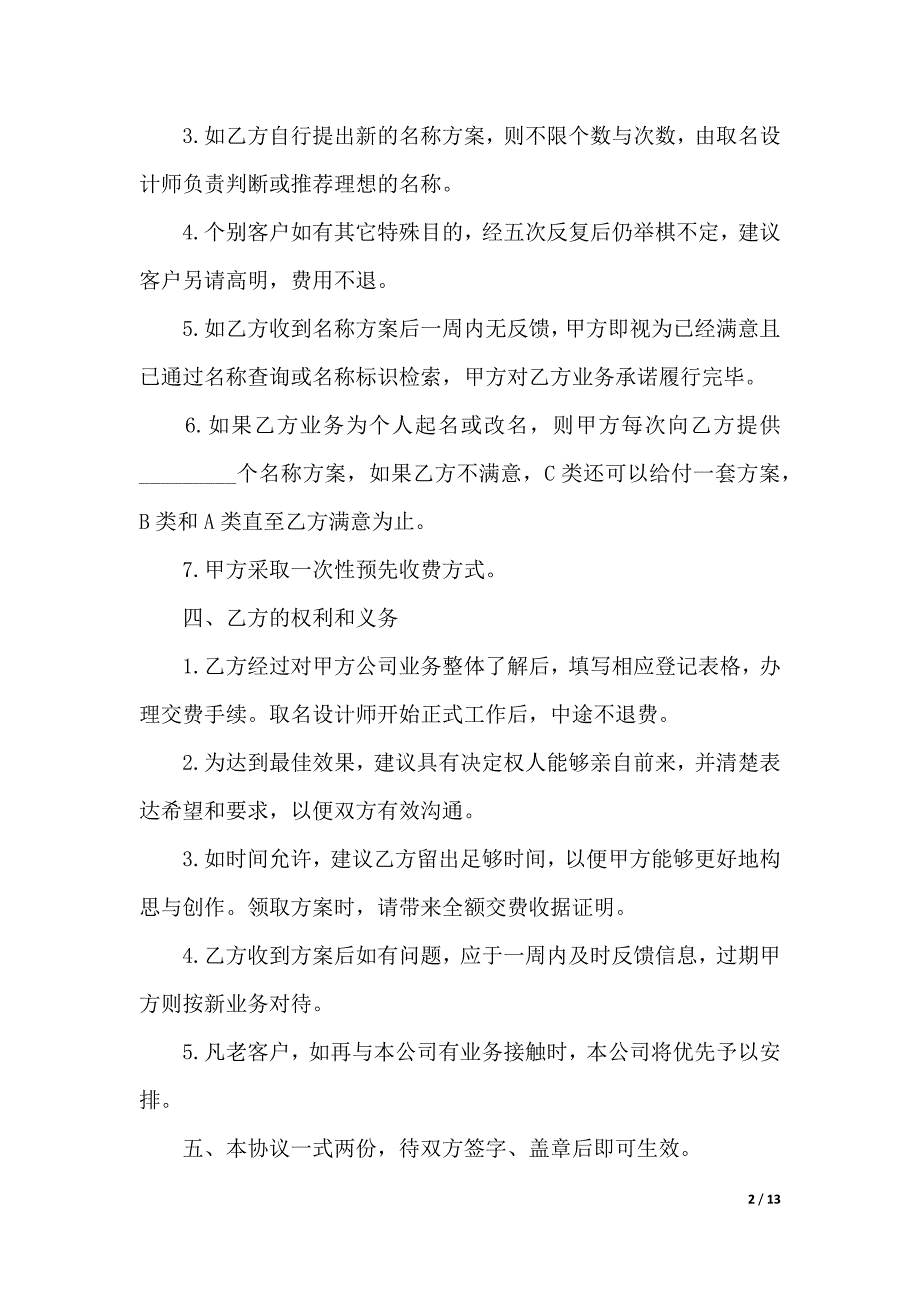 公司委托合同模板五篇（word版本）_第2页