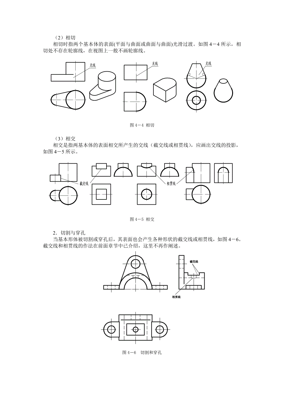 第四章 组合体的视图及尺寸标注教案_第3页