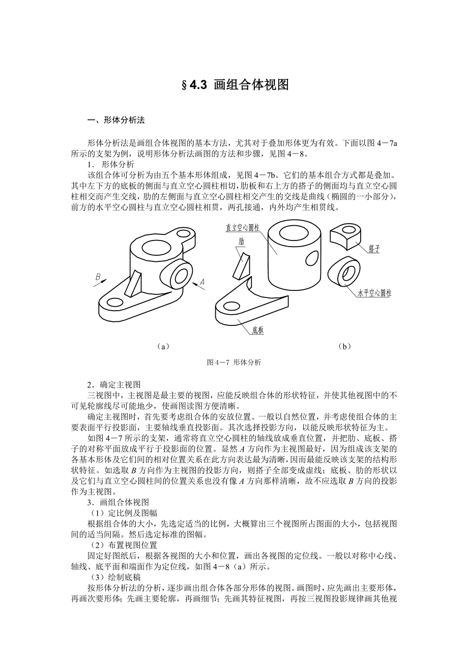 第四章 组合体的视图及尺寸标注教案_第4页