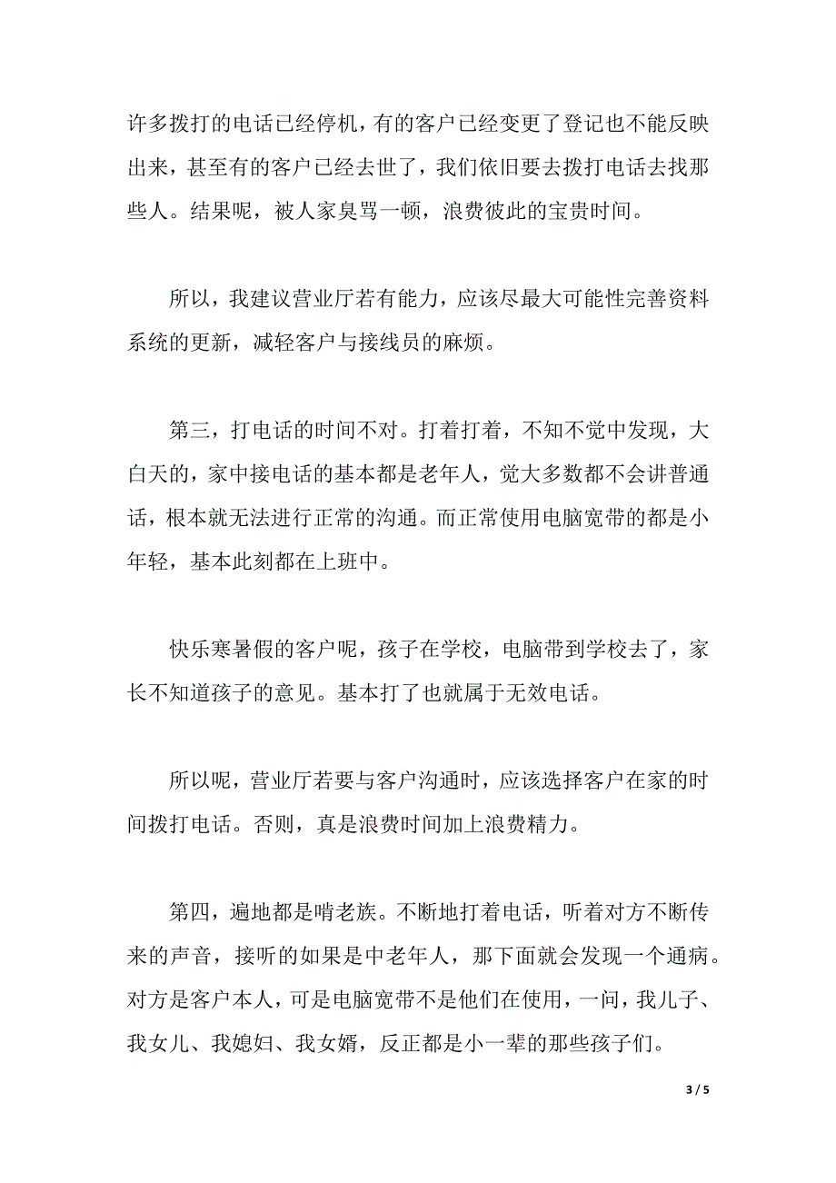 公司接线员实习报告范文（2021年整理）_第3页