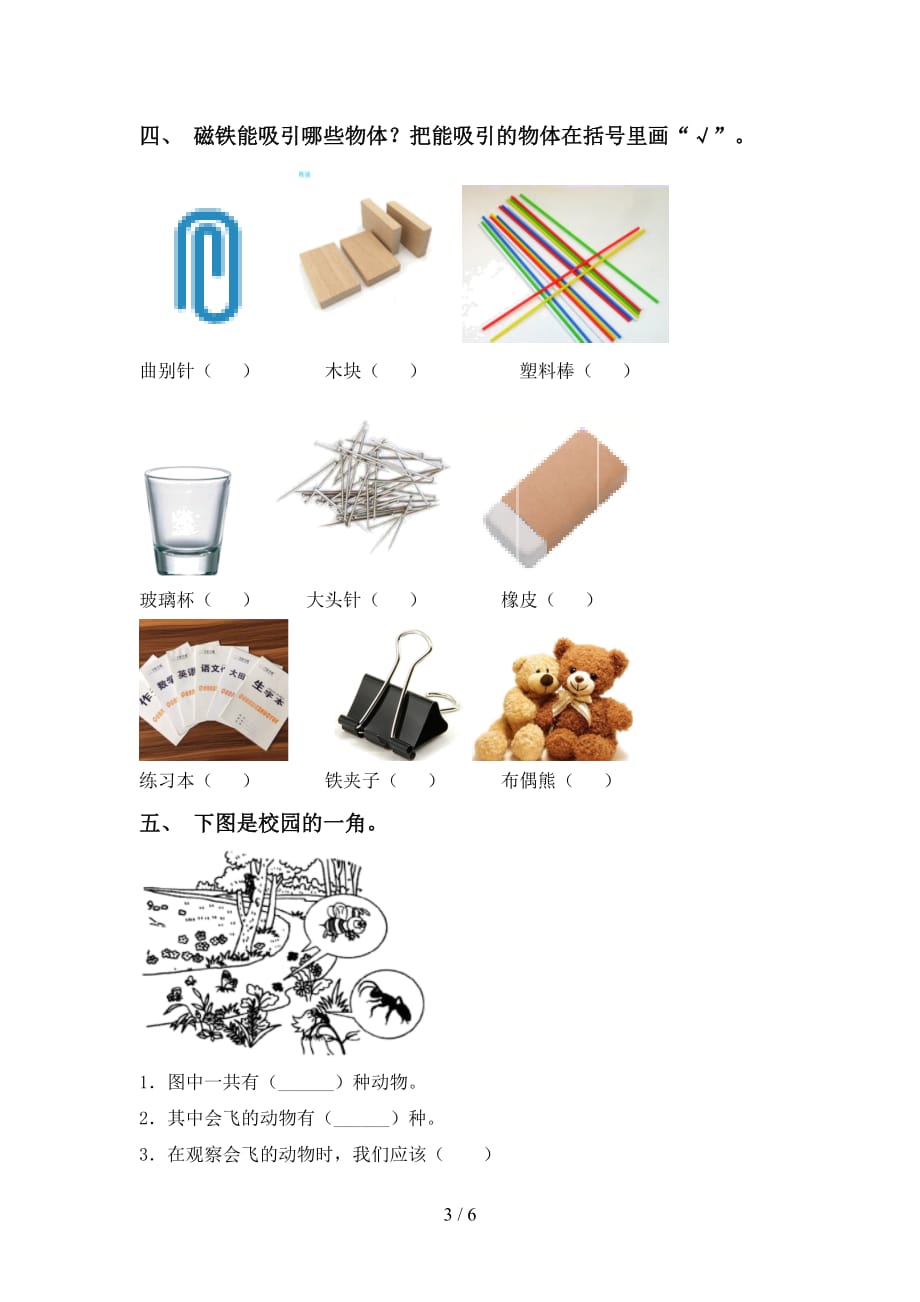 苏教版一年级科学下册期末试卷（精编）_第3页