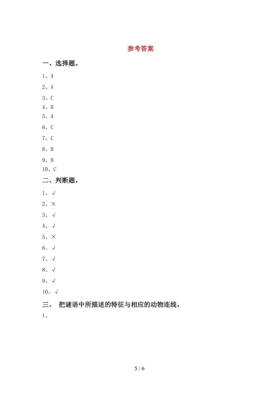 苏教版一年级科学下册期末试卷（精编）_第5页