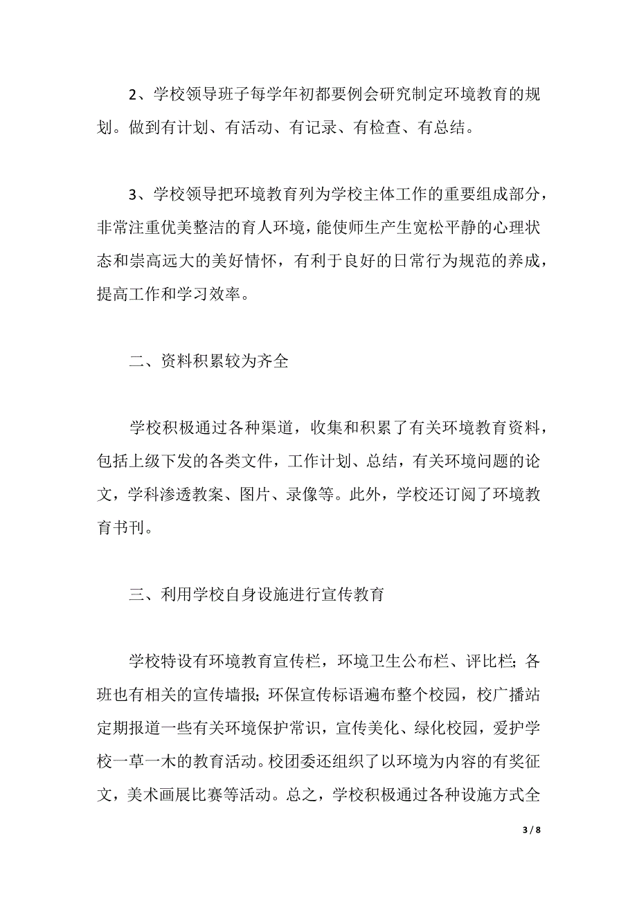 创建绿色学校工作自评报告（2021年整理）_第3页