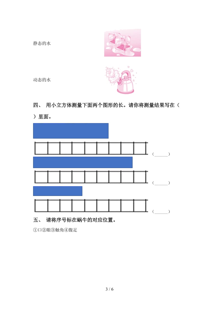 苏教版一年级科学下册第一次月考试卷及答案【】_第3页