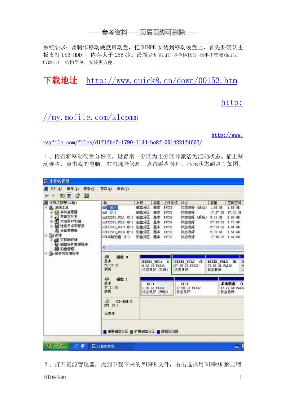 制作U盘启动盘 win-pe（试题内容）_第1页