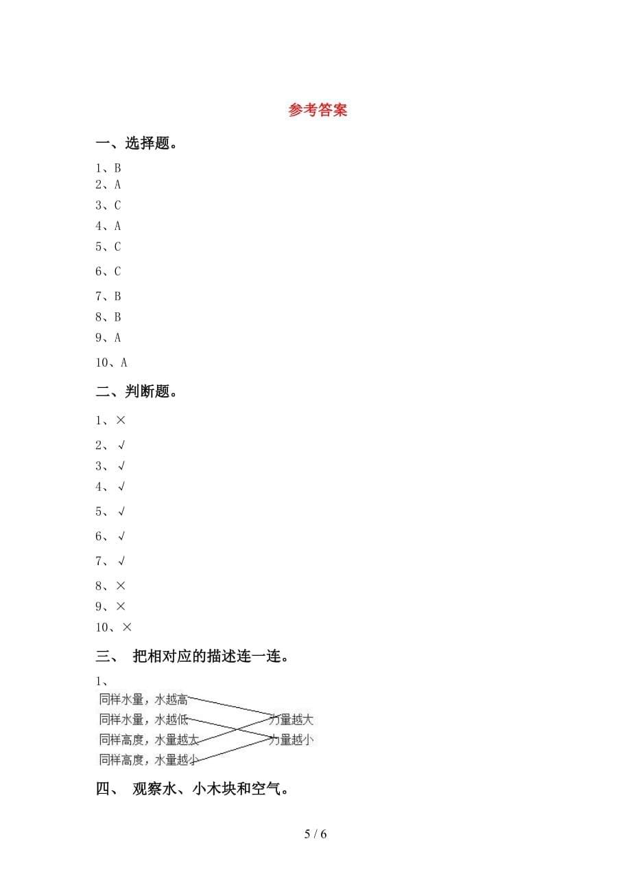 苏教版一年级科学下册第一次月考考试卷及答案【1套】_第5页