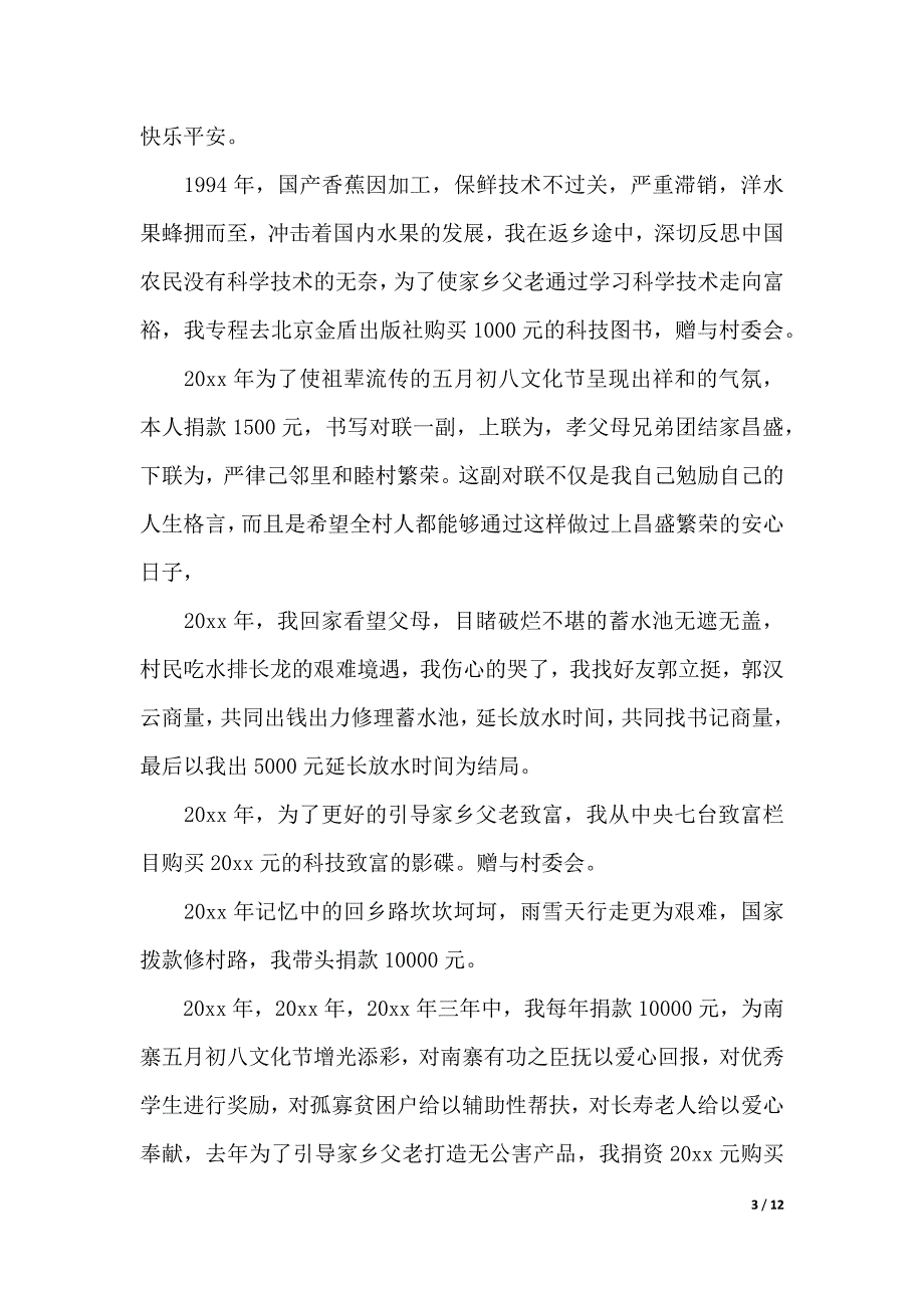 村长竞选演讲稿范文（2021年整理）_第3页