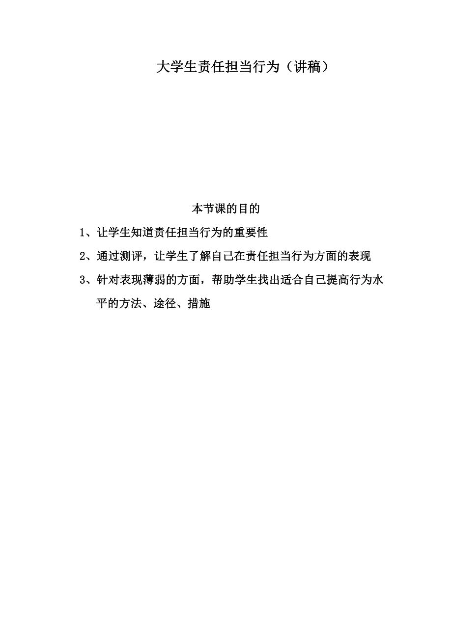 责任担当(最新)_第1页