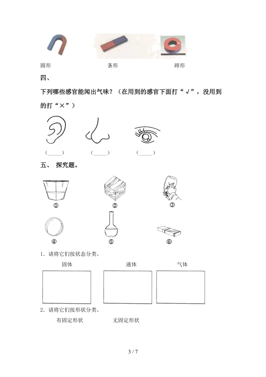 苏教版一年级科学下册期末试卷及答案下载_第3页