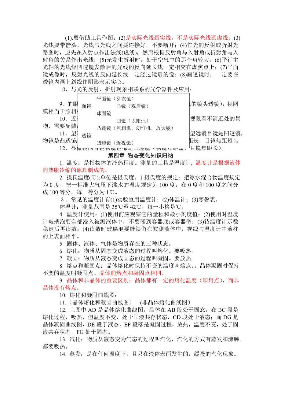 最新人教版初中物理知识点总结归纳19页_第3页