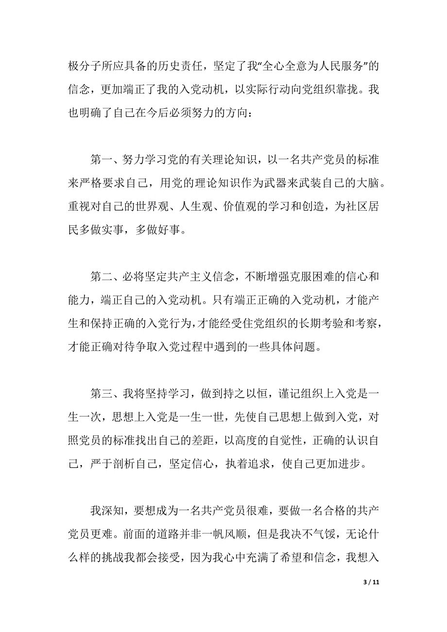 党课报告心得体会（2021年整理）_第3页