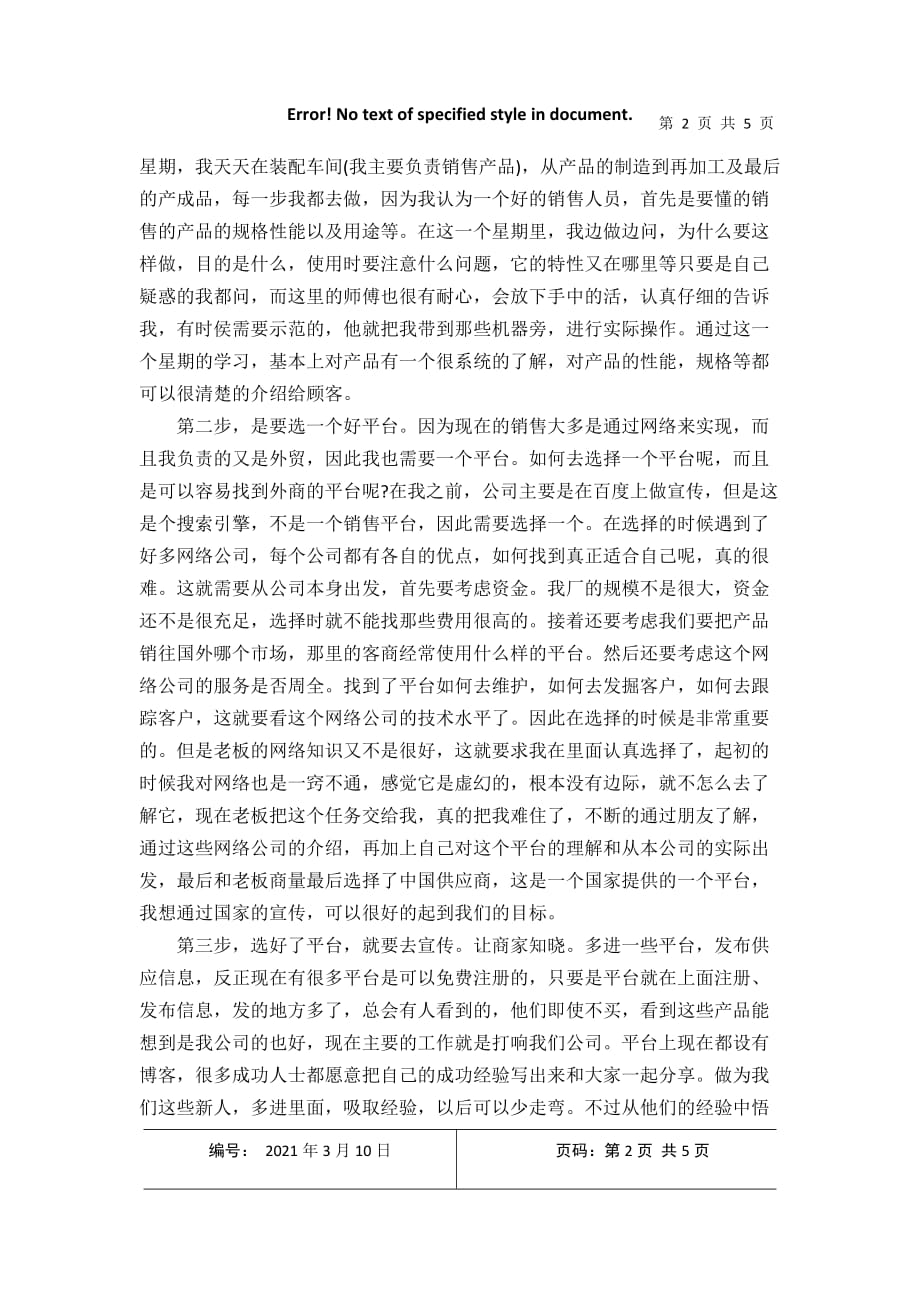 暑假机械厂实习报告3000字2021年3月整理_第2页