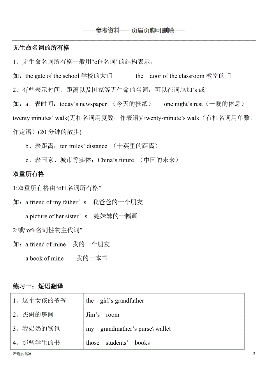 名词所有格带答案#参考资料_第2页