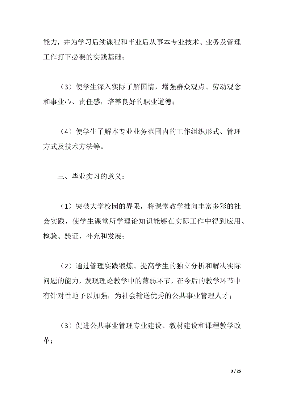 公共事业管理专业毕业实习报告（2021年整理）_第3页