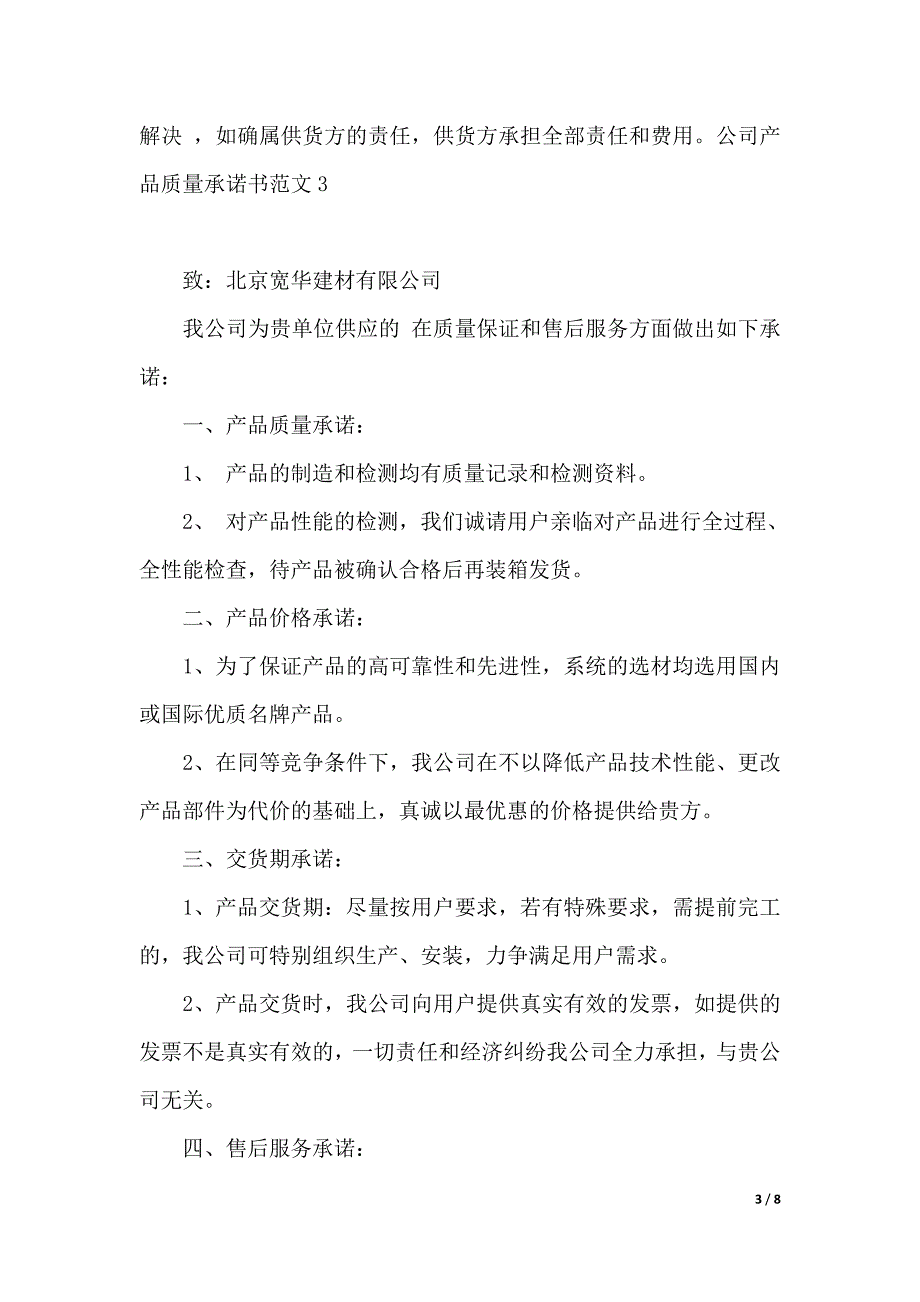 公司产品质量承诺书（2021年整理）_第3页