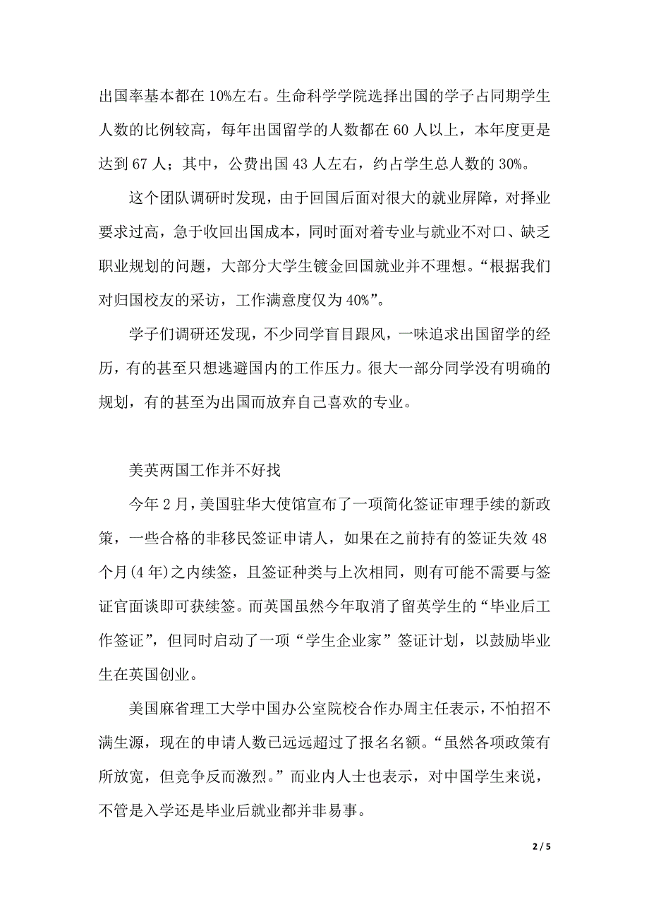 分析武汉大学留学热的三万字调研报告（word版本）_第2页