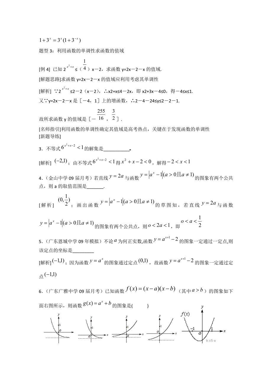 第二章 基本初等函数 及函数的应用_第4页