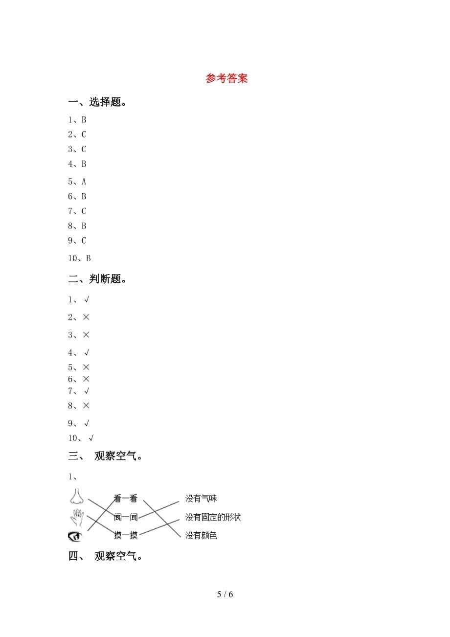 苏教版一年级科学下册期末试卷（完美版）_第5页