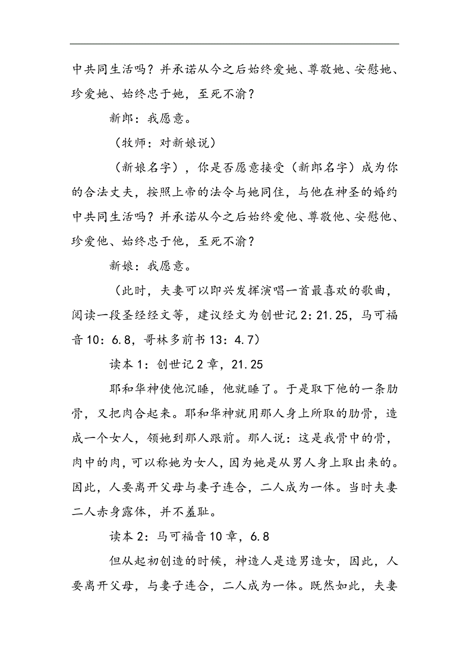 教堂婚礼神父主持词范文2021精选WORD_第2页