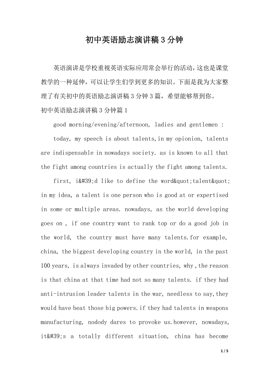 初中英语励志演讲稿3分钟（2021年整理）_第1页