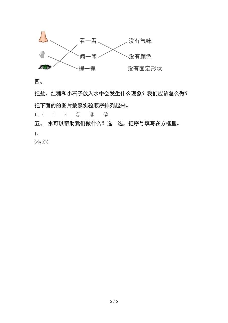 青岛版一年级科学下册第一次月考考试题（下载）_第5页