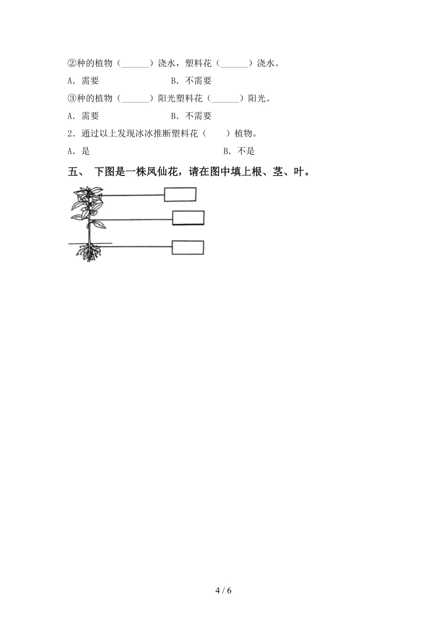 青岛版一年级科学下册第一次月考考试（下载）_第4页