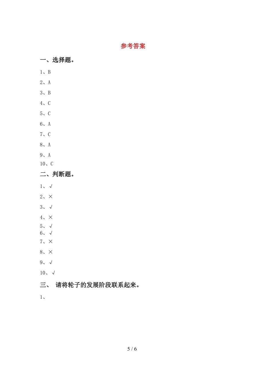 青岛版一年级科学下册第一次月考考试（下载）_第5页