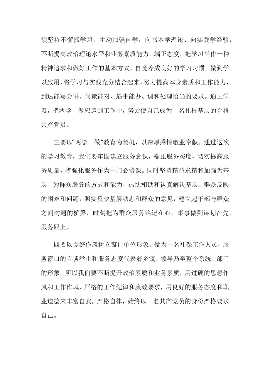 优秀党员干部讲奉献有作为发言稿三篇_第2页