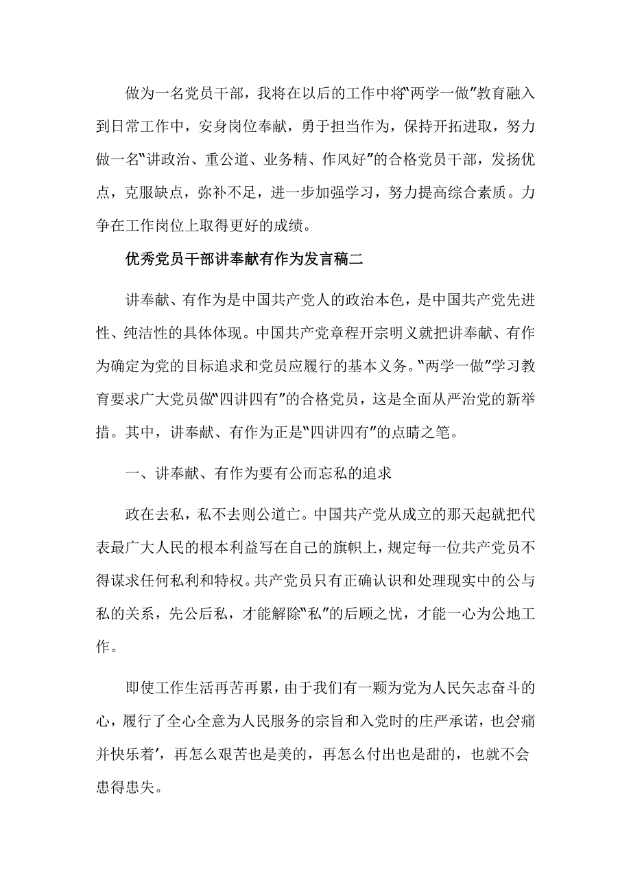 优秀党员干部讲奉献有作为发言稿三篇_第3页