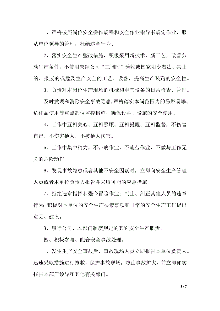 公司安全生产承诺书3篇（2021年整理）_第2页