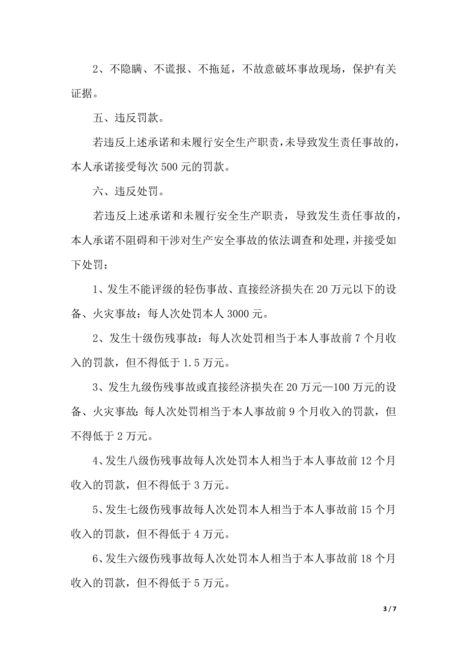 公司安全生产承诺书3篇（2021年整理）_第3页