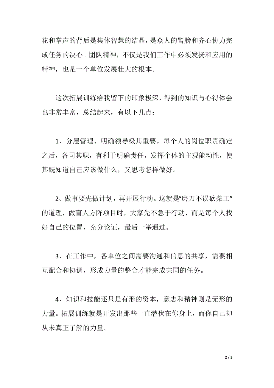 拓展心得：认识团队的力量（2021年整理）_第2页