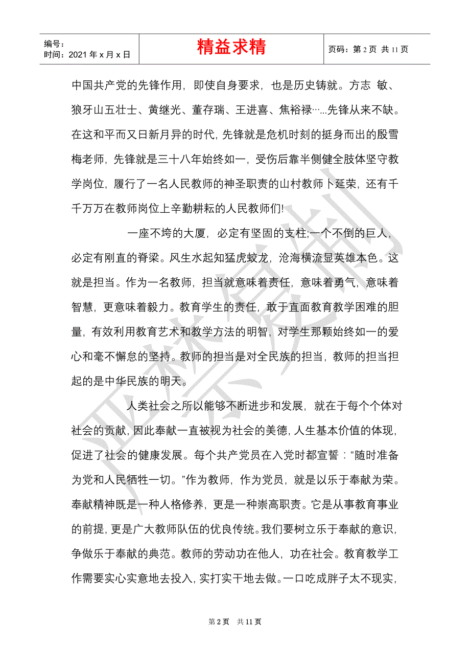 《做最好的共产党员》读书心得体会范文3篇（精选多篇）_第2页