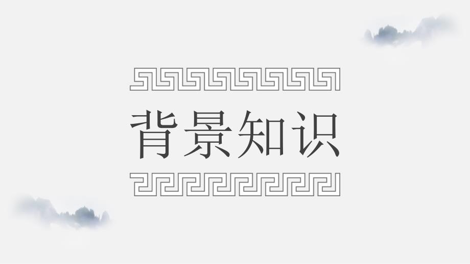 古诗古文初中九年级语文老师课件备课故事分享《隆中对》PPT模板_第3页