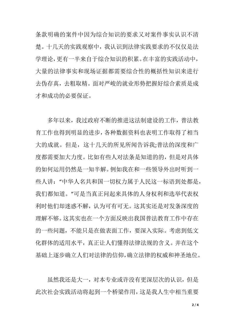 16大学生实习报告（2021年整理）_第2页