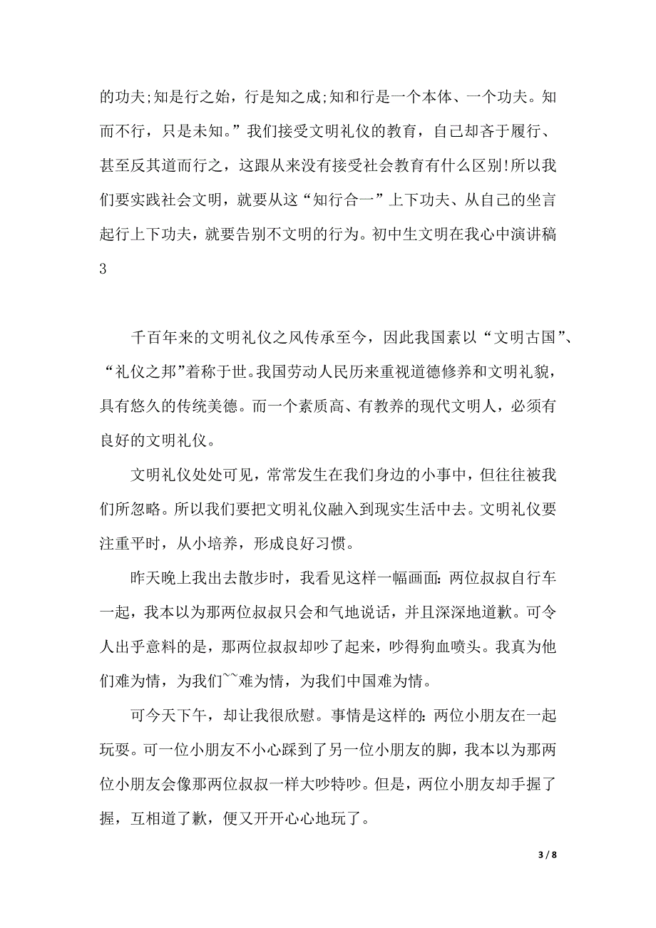 初中生文明在我心中演讲稿（2021年整理）_第3页