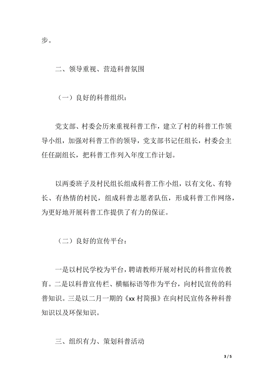 创建科普示范村申报材料（2021年整理）_第3页