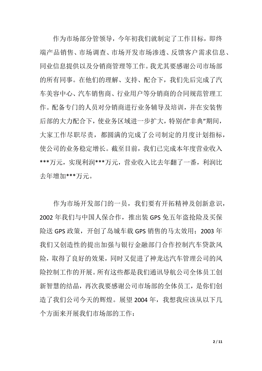 公司副经理年终述职报告（2021年整理）_第2页