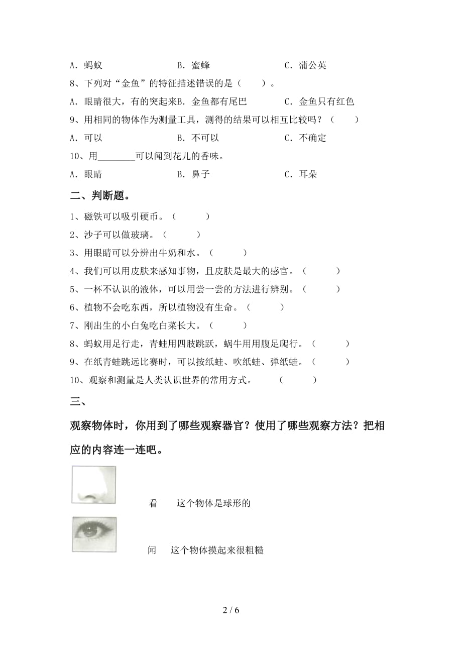 苏教版一年级科学下册第一次月考考试卷（审定版）_第2页