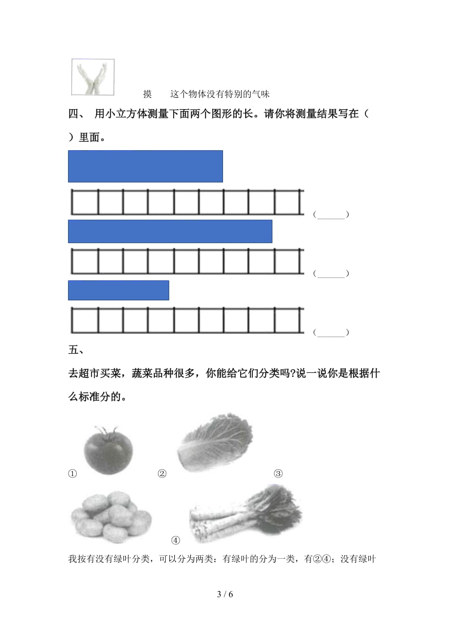 苏教版一年级科学下册第一次月考考试卷（审定版）_第3页