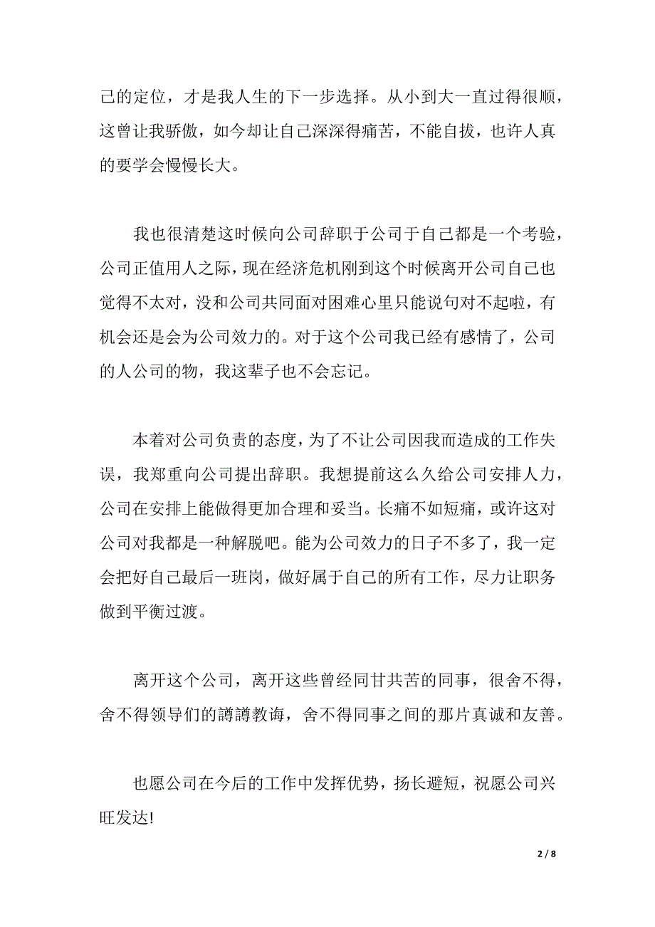 公司员工个人离职申请书（2021年整理）_第2页