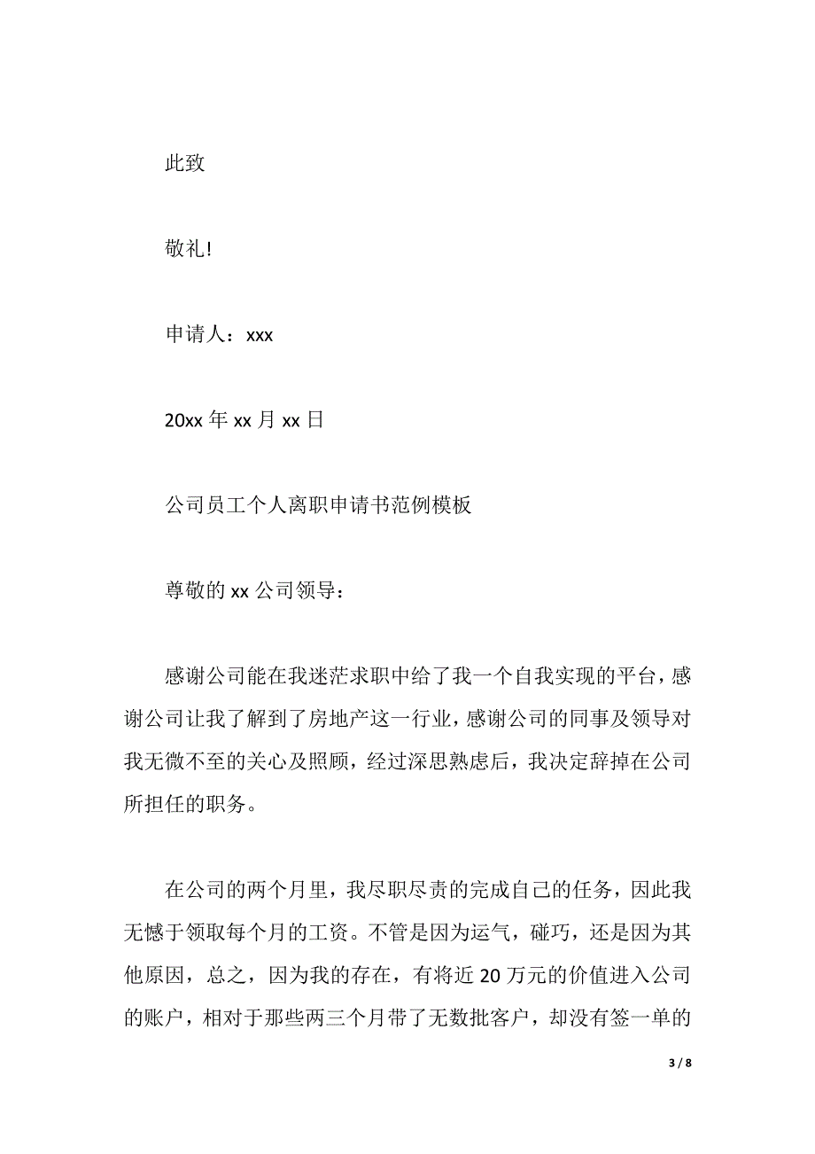 公司员工个人离职申请书（2021年整理）_第3页