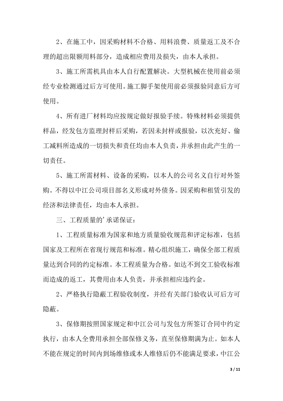 公司的承诺书（2021年整理）_第3页