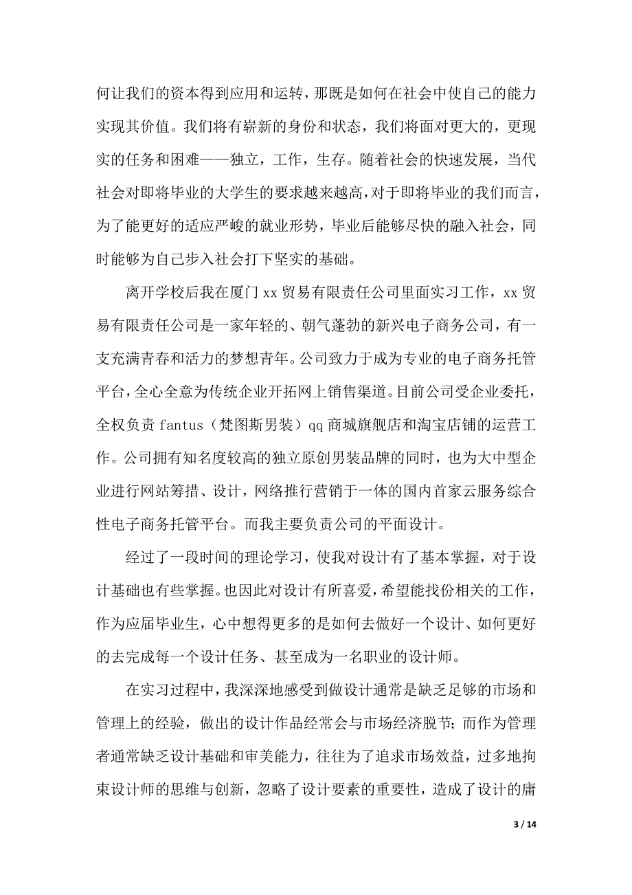 2020商务公司实习报告4篇（word版本）_第3页